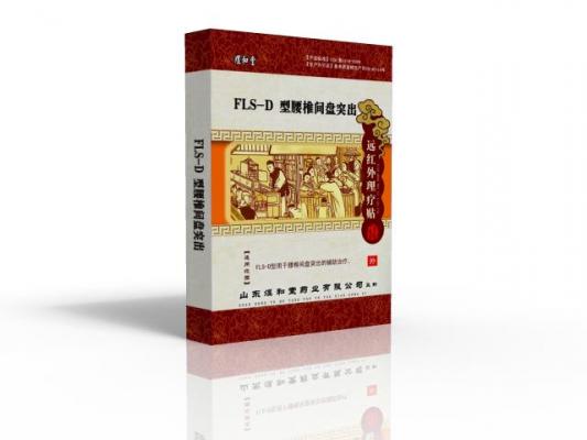 遠(yuǎn)紅外理療貼 腰椎間盤突出 煜和