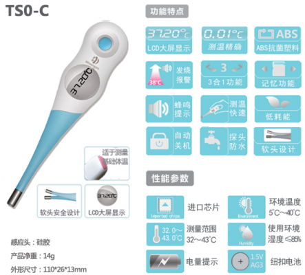 電子體溫計(jì)ts0-b2