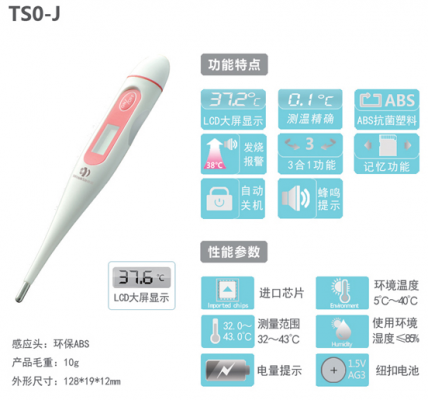 電子體溫計(jì)ts0-d3