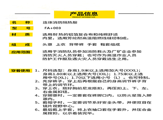 消防隔熱服