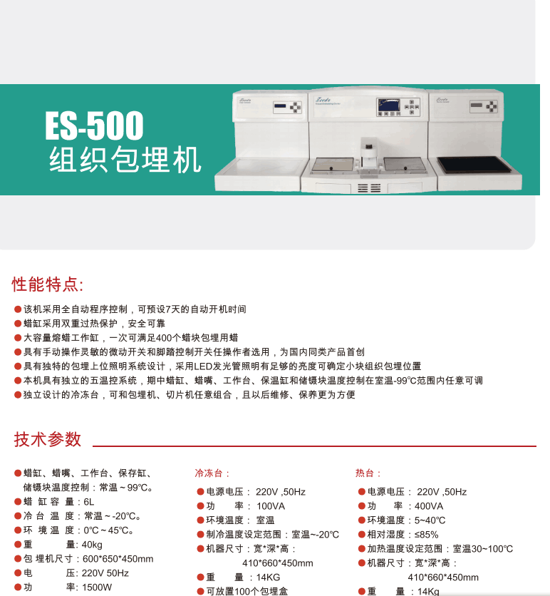 ZEEDO華速 ES-500型 組織包埋機(jī)333.png