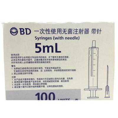 現(xiàn)貨供應(yīng)碧迪BD一次性使用無菌注射器 5ML醫(yī)用注射器