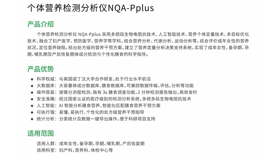 四海華辰NAQ-Pplus孕婦營養(yǎng)分析儀1.png