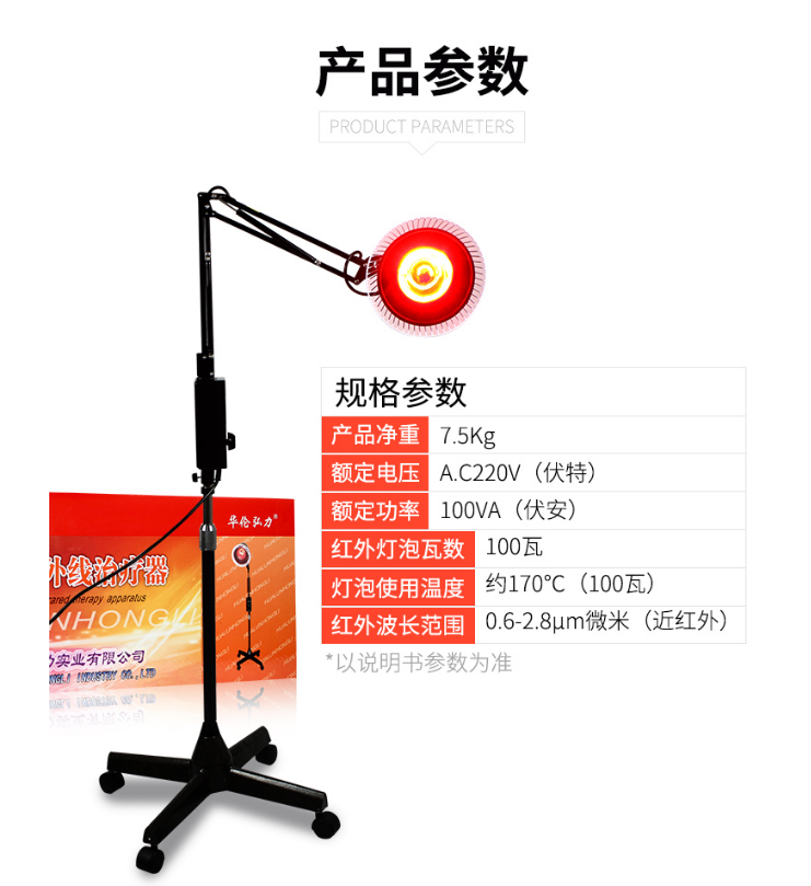 華倫紅外線治療儀 神燈理療儀 立式100W HLH-21.png