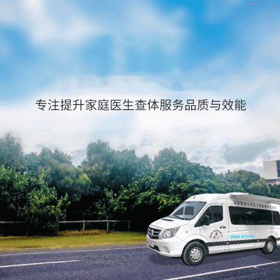 公衛(wèi)服務車 移動查體車 健康體檢車 老人公共衛(wèi)生體檢車