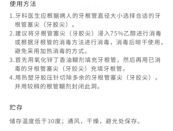 登士柏牙膠尖04-混號3.png