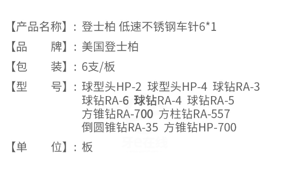 登士柏低速不銹鋼車針球型頭HP-22.png