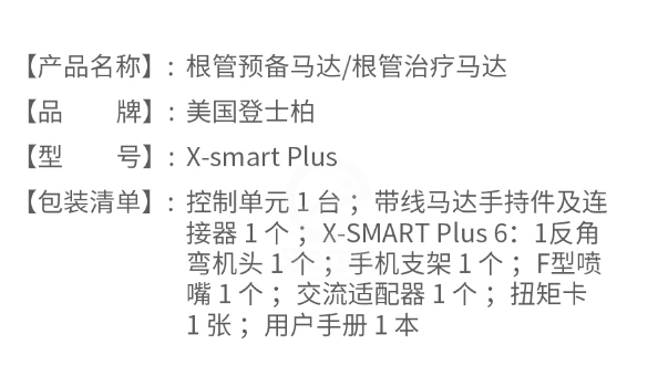 登士柏X-smartPlus根管預(yù)備馬達(dá)根管治療馬達(dá)2.png