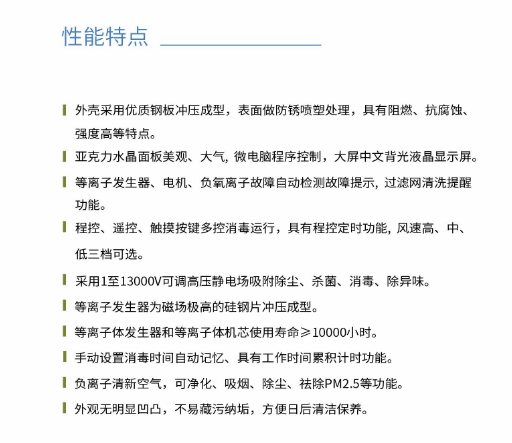 凈為康JWKJH款式Ⅲ（150?）柜式，等離子空氣消毒機(jī)1.png