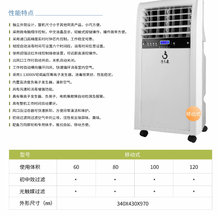 凈為康JWKJH款式Ⅱ（150?）普通移動式，等離子空氣消毒機1.png