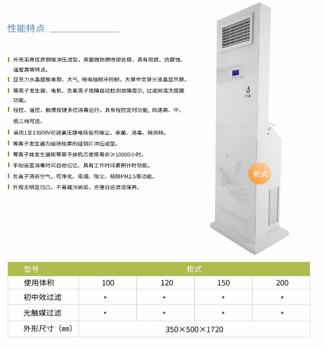 凈為康JWKJH款式Ⅲ（100?）柜式，等離子空氣消毒機1.png