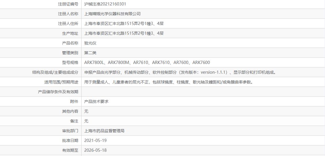 滬械注準(zhǔn)202121 60301..png