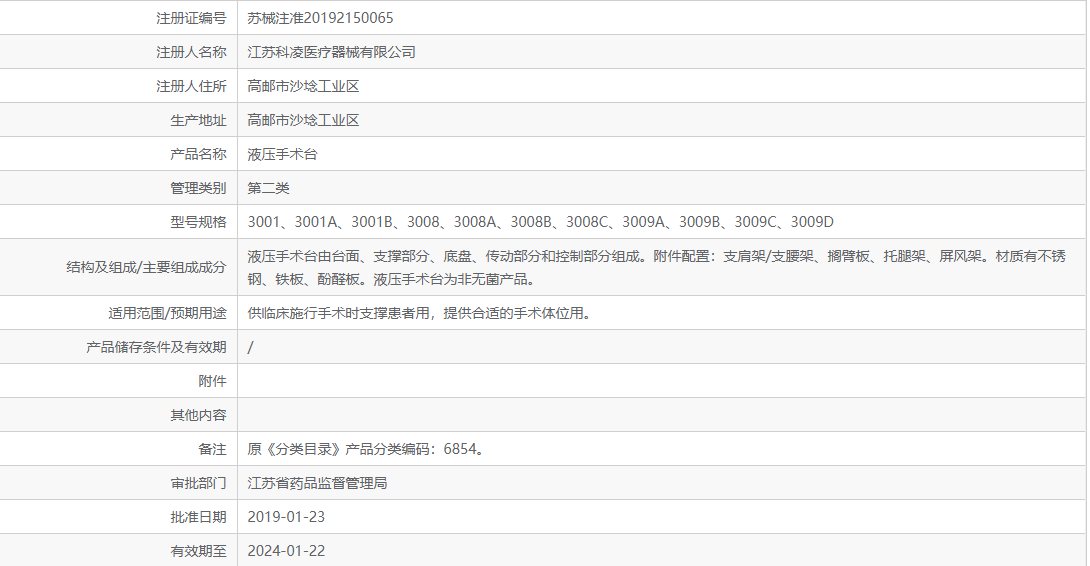 蘇械注準(zhǔn)20192150065.png