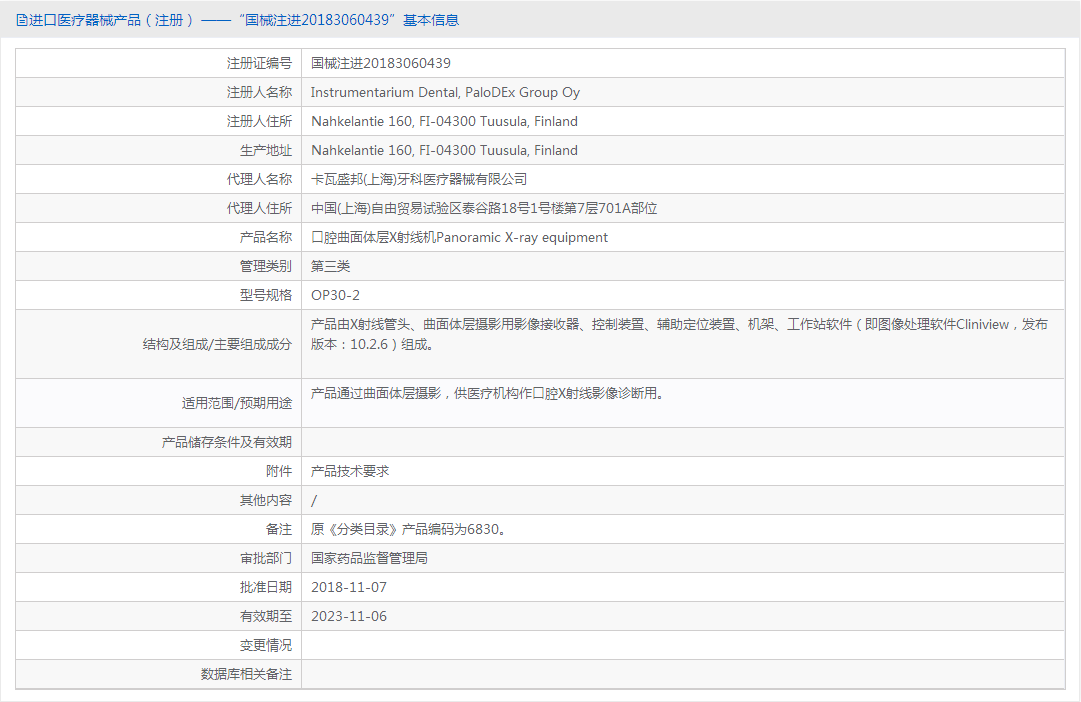 OP30-2批號(hào).png