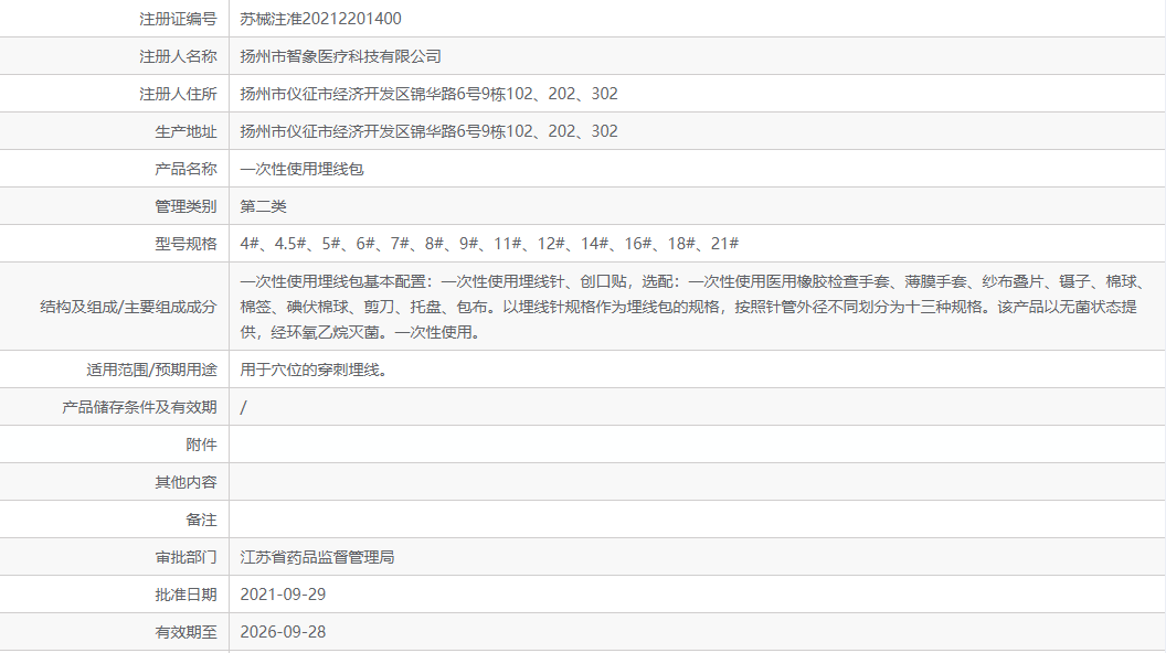 蘇械注準(zhǔn)20212201400.png