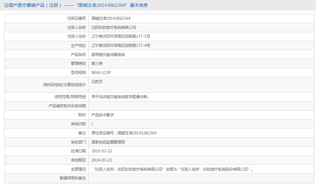 NSM-S15P超導(dǎo)磁共振成像系統(tǒng)1.png