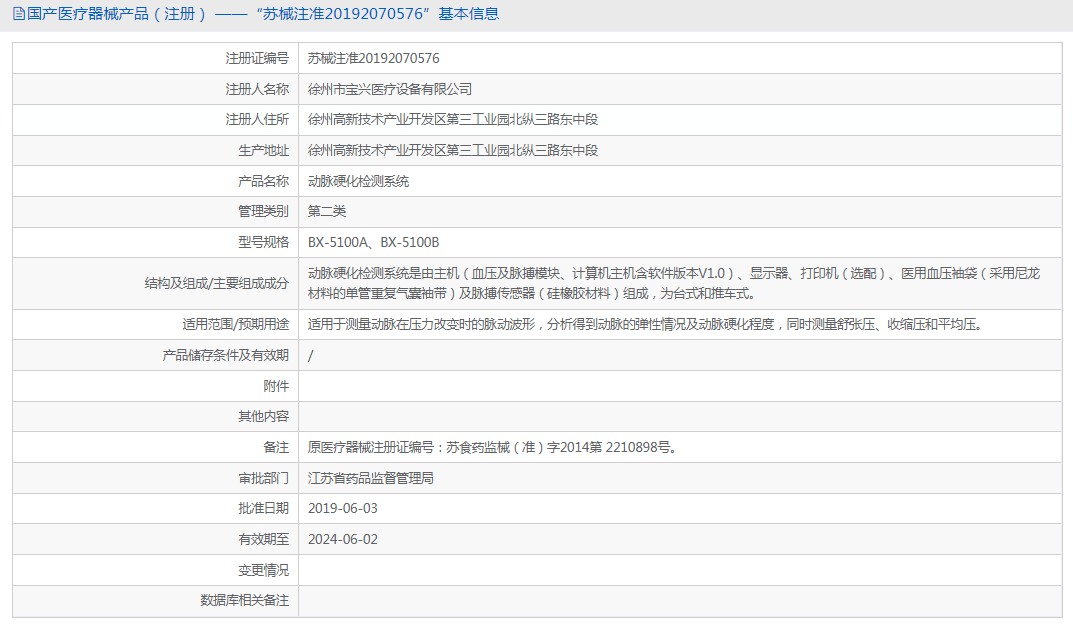 BX-5100動(dòng)脈硬化檢測(cè)系統(tǒng)1.png