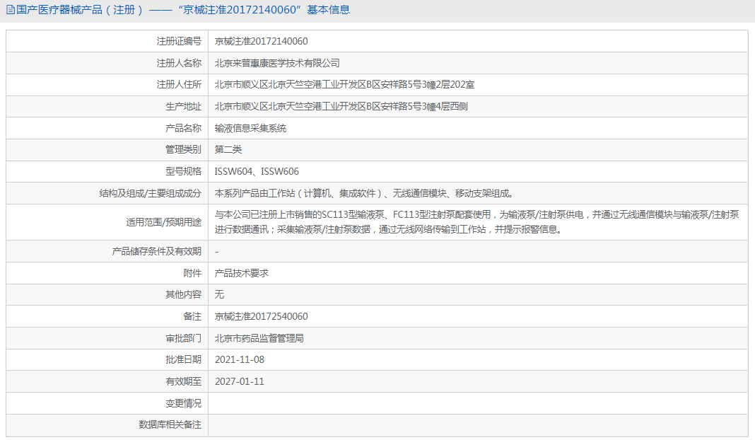 ISSW606輸液信息采集系統(tǒng)1.png