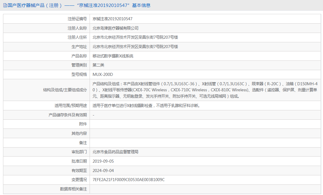 MUX-200D移動式數(shù)字攝影X線系統(tǒng)1.png