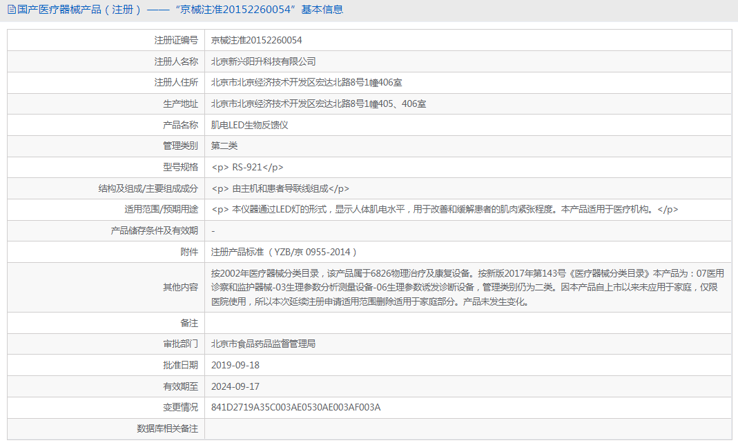 RS-921肌電LED生物反饋儀1.png