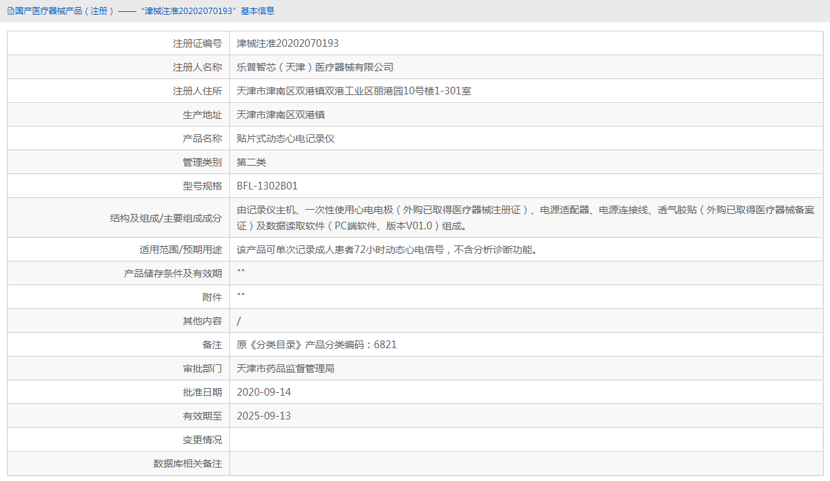 BFL-1302B01貼片式動(dòng)態(tài)心電記錄儀1.png