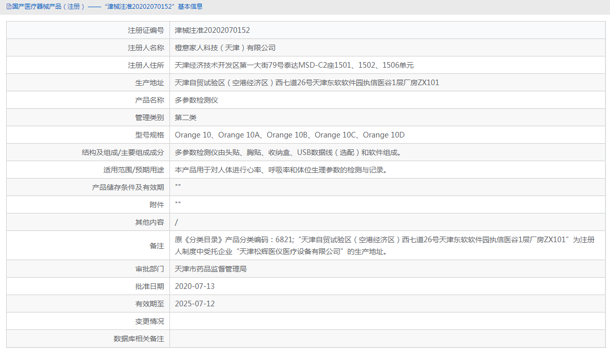 多參數(shù)檢測(cè)儀10D1.png