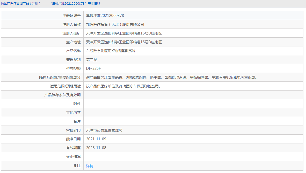 DF-325H車(chē)載數(shù)字化醫(yī)用X射線攝影系統(tǒng)1.png