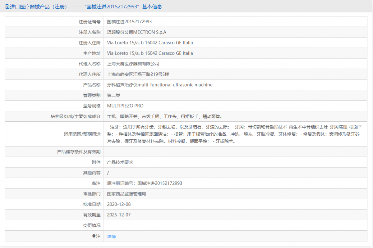 MULTIPIEZO PRO批號(hào).png