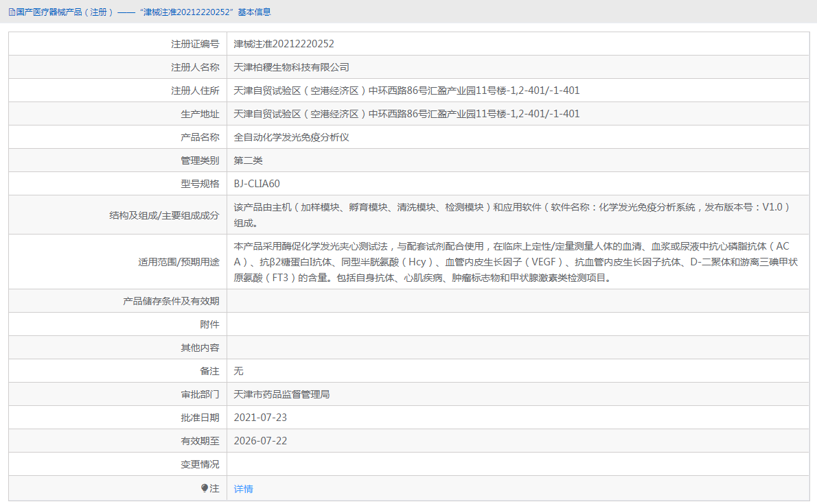 BJ-CLIA60全自動(dòng)化學(xué)發(fā)光免疫分析儀1.png