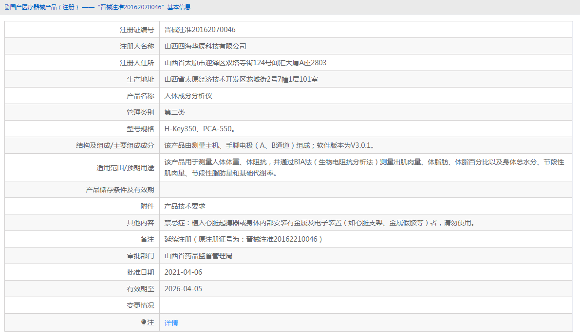 H-Key350人體成分分析儀1.png