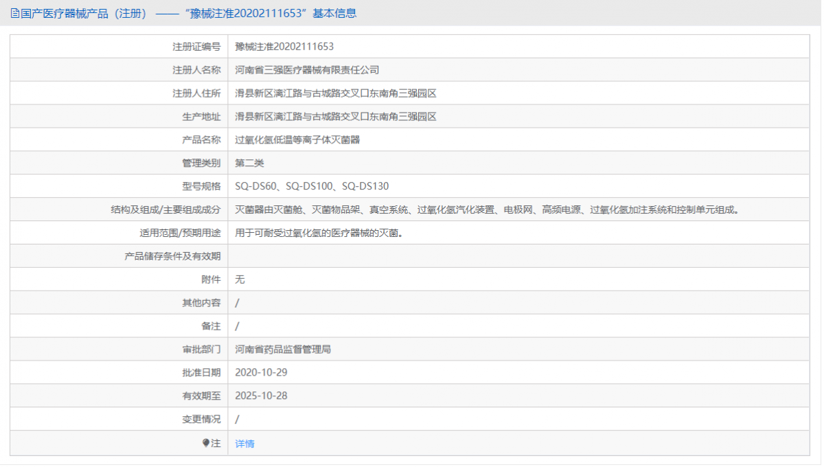 SQ-DS60批號(hào).png