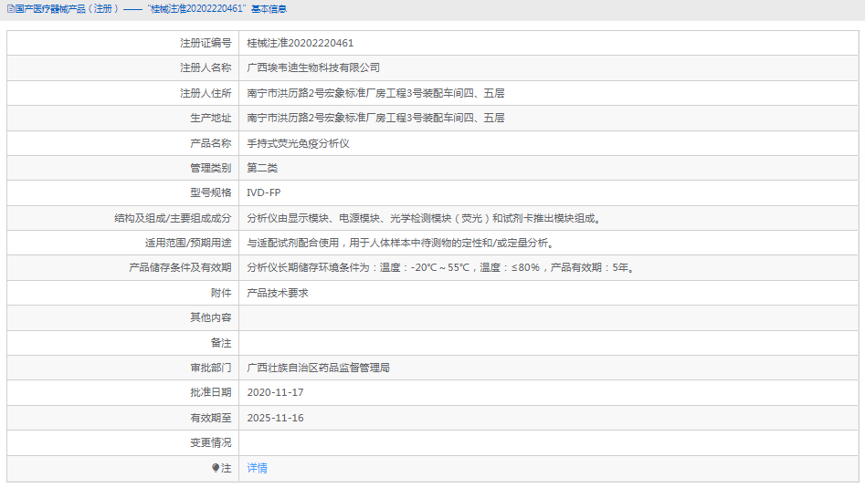 IVD-FP手持式熒光免疫分析儀1.png