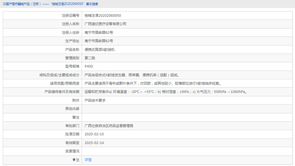 P400便攜式高頻X射線機(jī)1.png