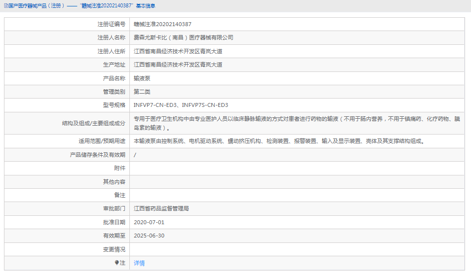 INFVP7-CN-ED3輸液泵1.png