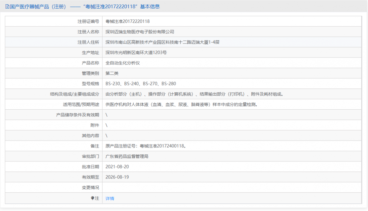 BS-280（ 開放標(biāo)配、質(zhì)保2年）批號.png