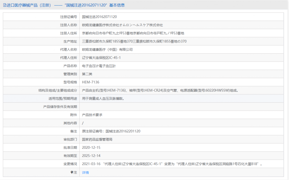 HEM-7136批號(hào).png