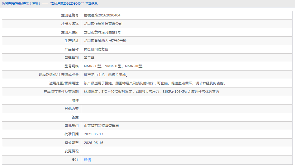 神經(jīng)肌肉康復儀NMR-Ⅲ1.png