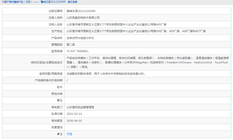 YS EXT 7600MD全自動(dòng)熒光免疫分析儀1.png