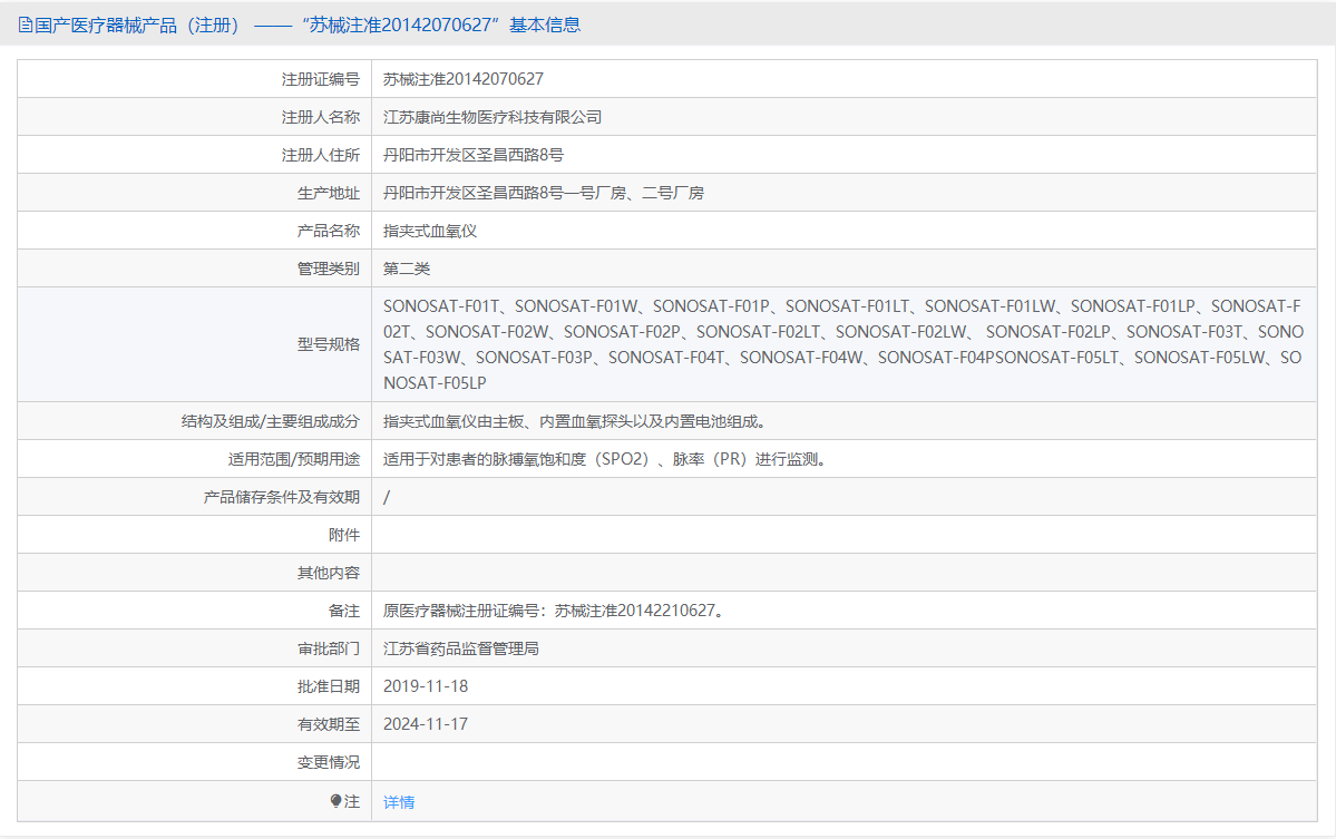 SONOSAT-F01LT批號(hào).png