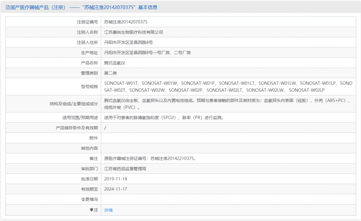 SONOSAT-W01LT批號.png