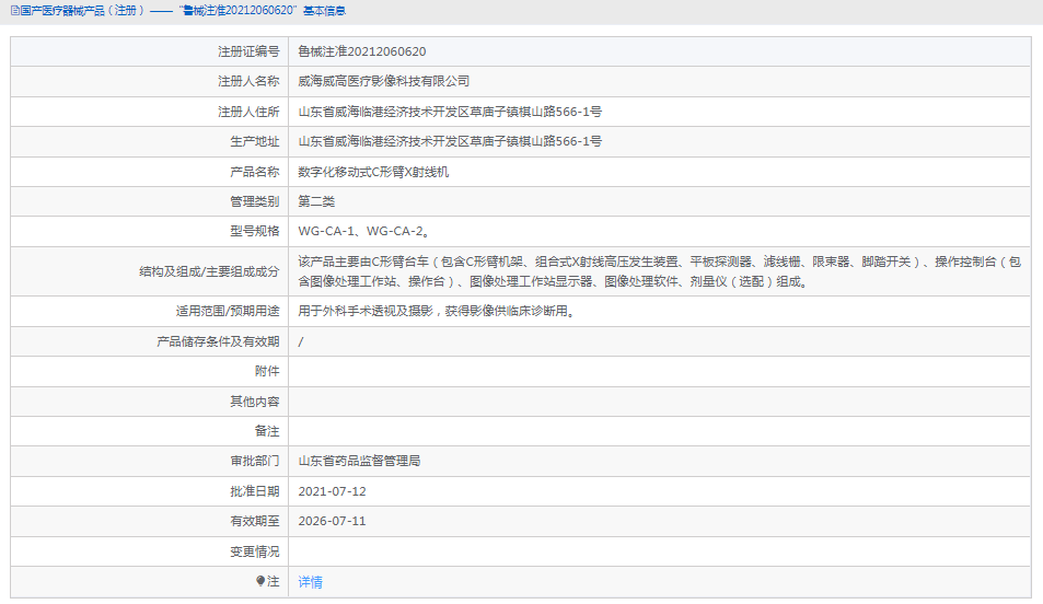 WG-CA-2移動(dòng)式C形臂X射線(xiàn)機(jī)1.png