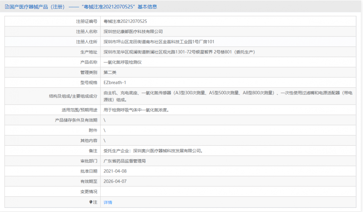 EZbreath-1（A3型傳感器）批號(hào).png