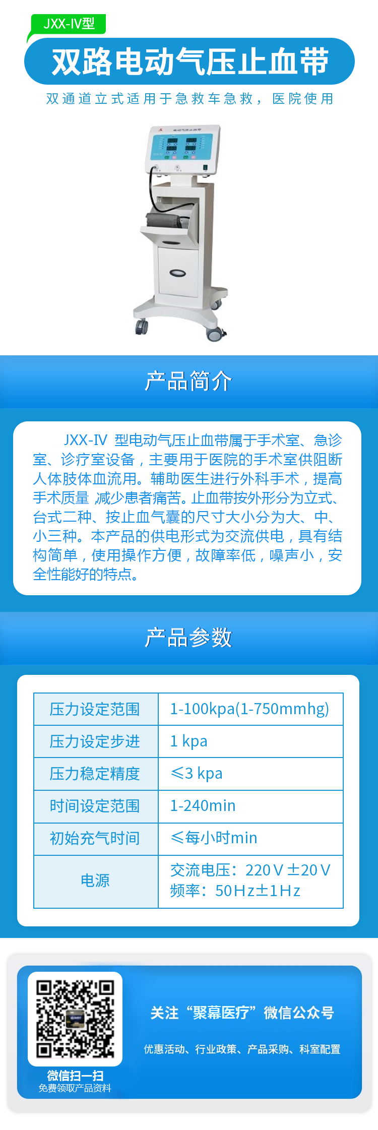 柜式雙路電動氣壓止血帶JXX-IV型.jpg