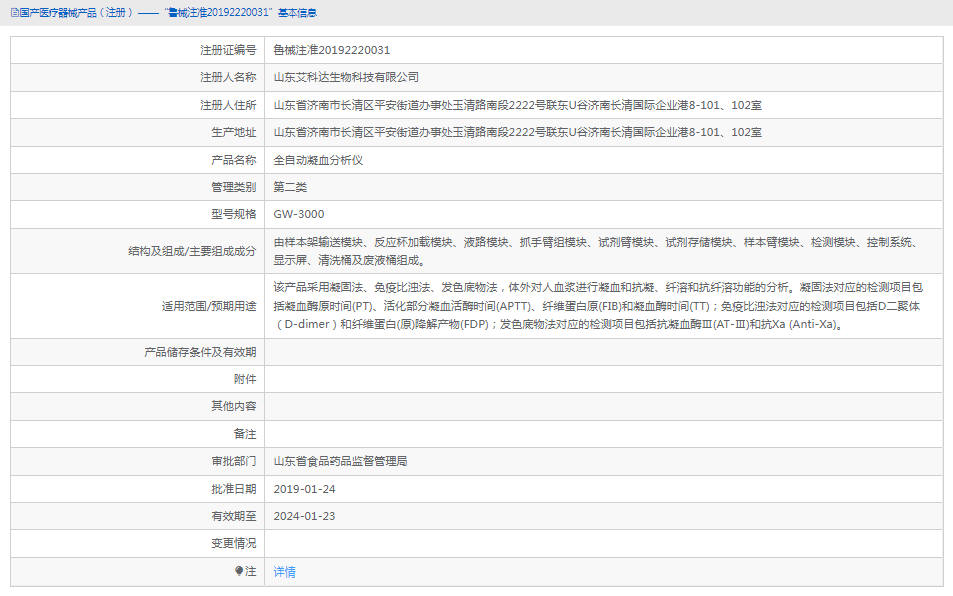 GW-3000全自動(dòng)凝血分析儀1.png