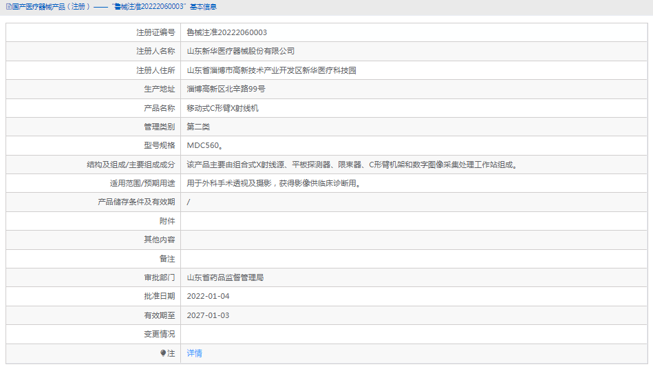 MDC560移動式C形臂X射線機(jī)1.png