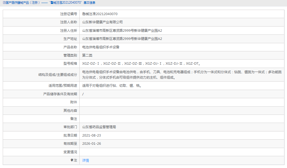 XGZ-DT電池供電骨組織手術(shù)設(shè)備1.png