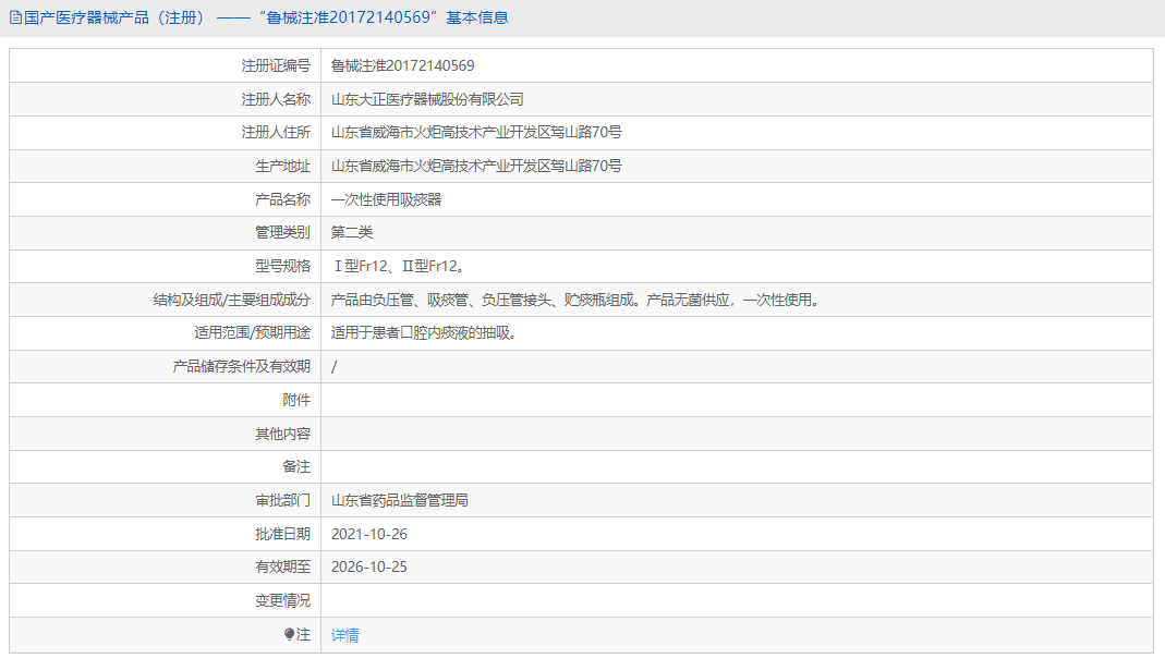 Ⅰ型Fr12***次性使用吸痰器1.png