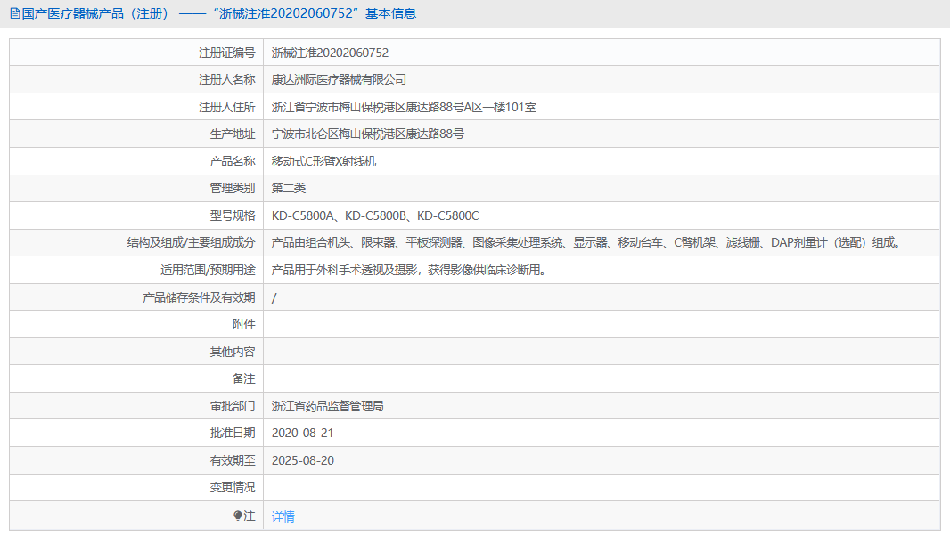 C形臂X射線機(jī)KD-C5800B1.png