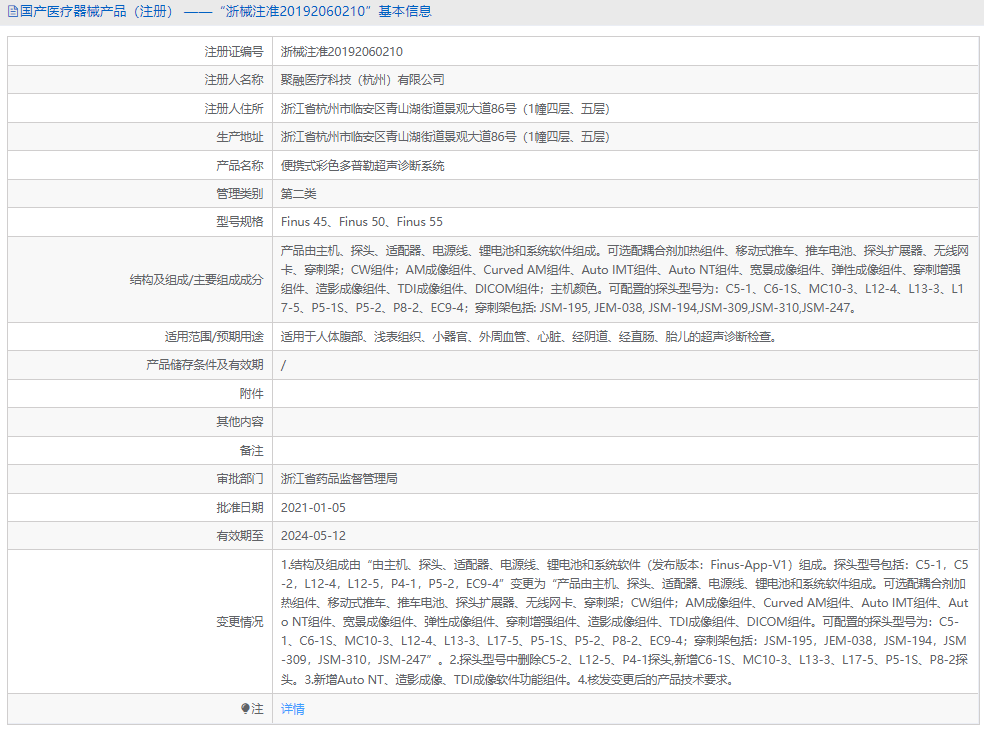 Finus 50彩色多普勒超聲診斷系統(tǒng)1.png