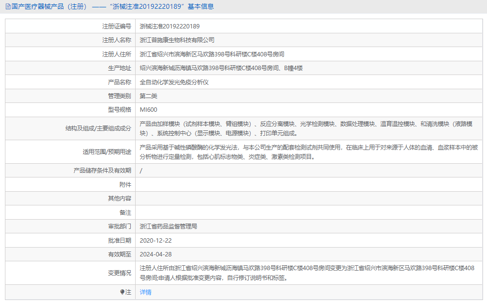 MI600全自動化學發(fā)光免疫分析儀1.png